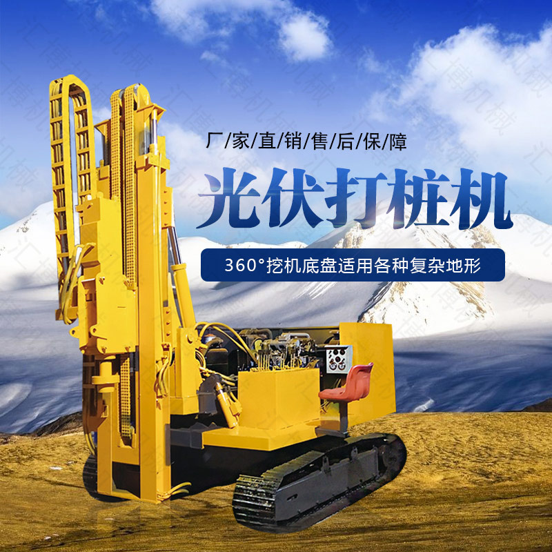 青海光伏工程用打樁機，建筑專用光伏打樁機