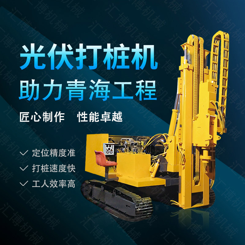 光伏電站履帶式打樁機(jī)，太陽能打樁機(jī)直銷