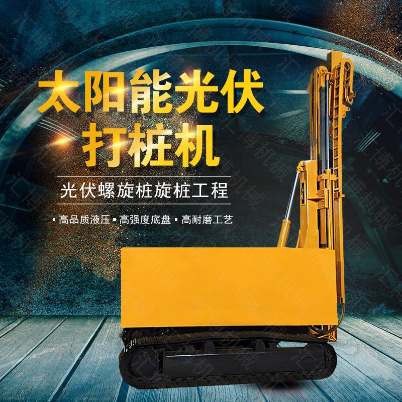 青海建筑工地光伏打樁機，伸縮臂光伏打樁機