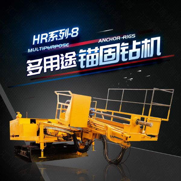 液壓錨固鉆機(jī)，護(hù)坡鉆機(jī)廠(chǎng)家直銷(xiāo)