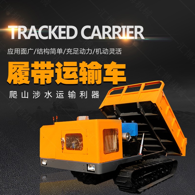 直銷農(nóng)用履帶運(yùn)輸車，水田專用履帶運(yùn)輸車