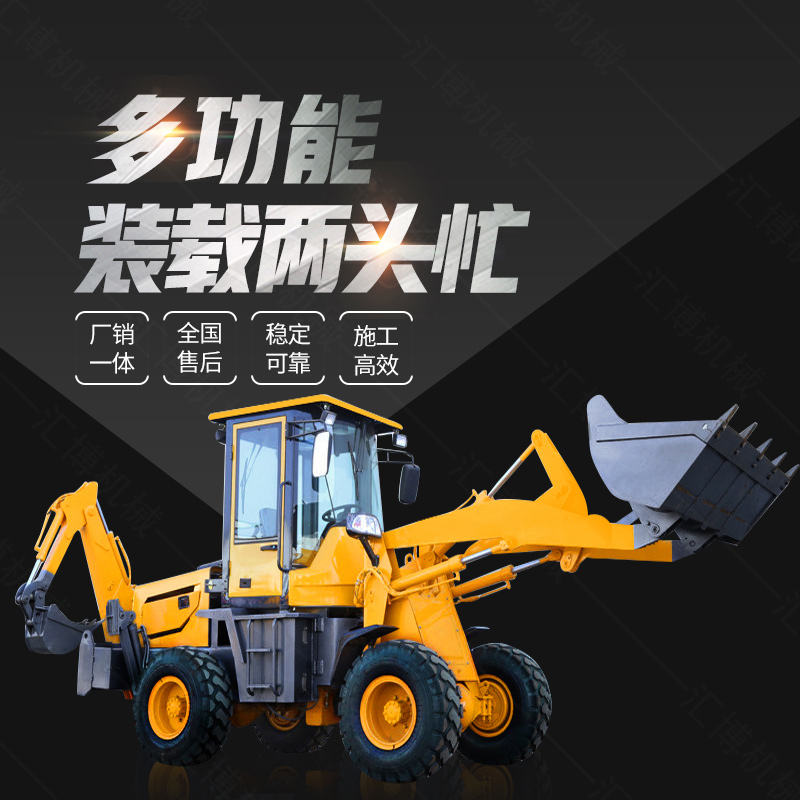 前叉后挖兩頭忙，挖掘裝載機(jī)兩頭忙現(xiàn)貨