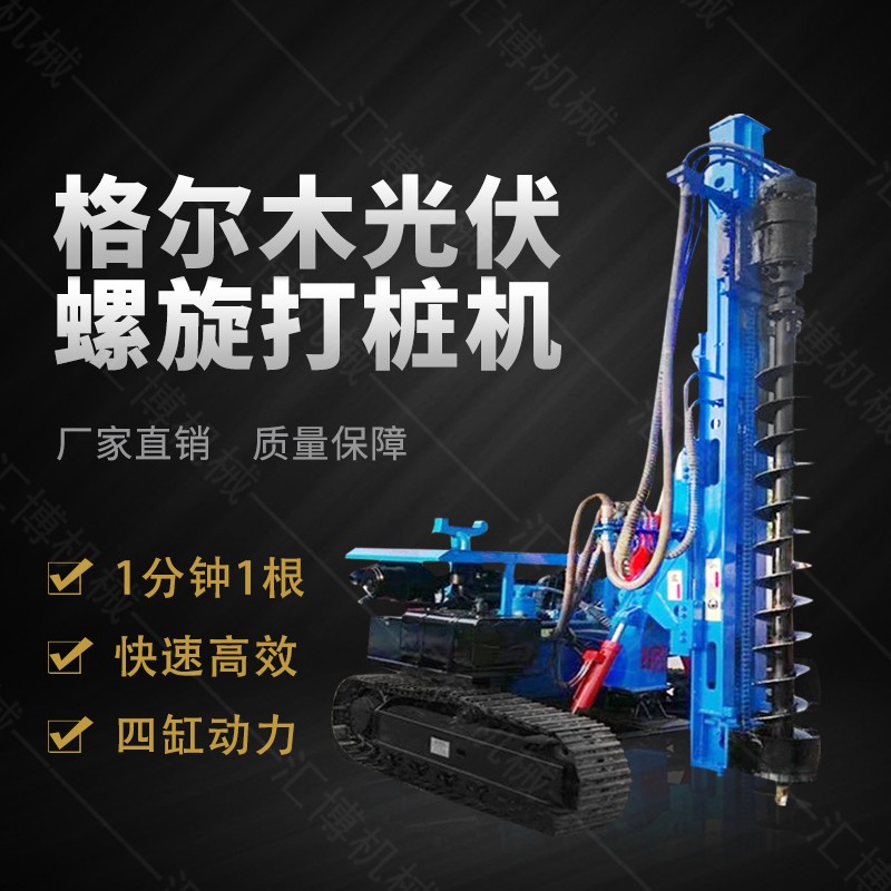 高效率太陽(yáng)能光伏螺旋鉆孔機(jī)，光伏鉆孔機(jī)